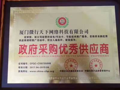 環(huán)保節(jié)能新機(jī)遇 FUELSC國(guó)際節(jié)油卡招商加盟與技術(shù)推廣